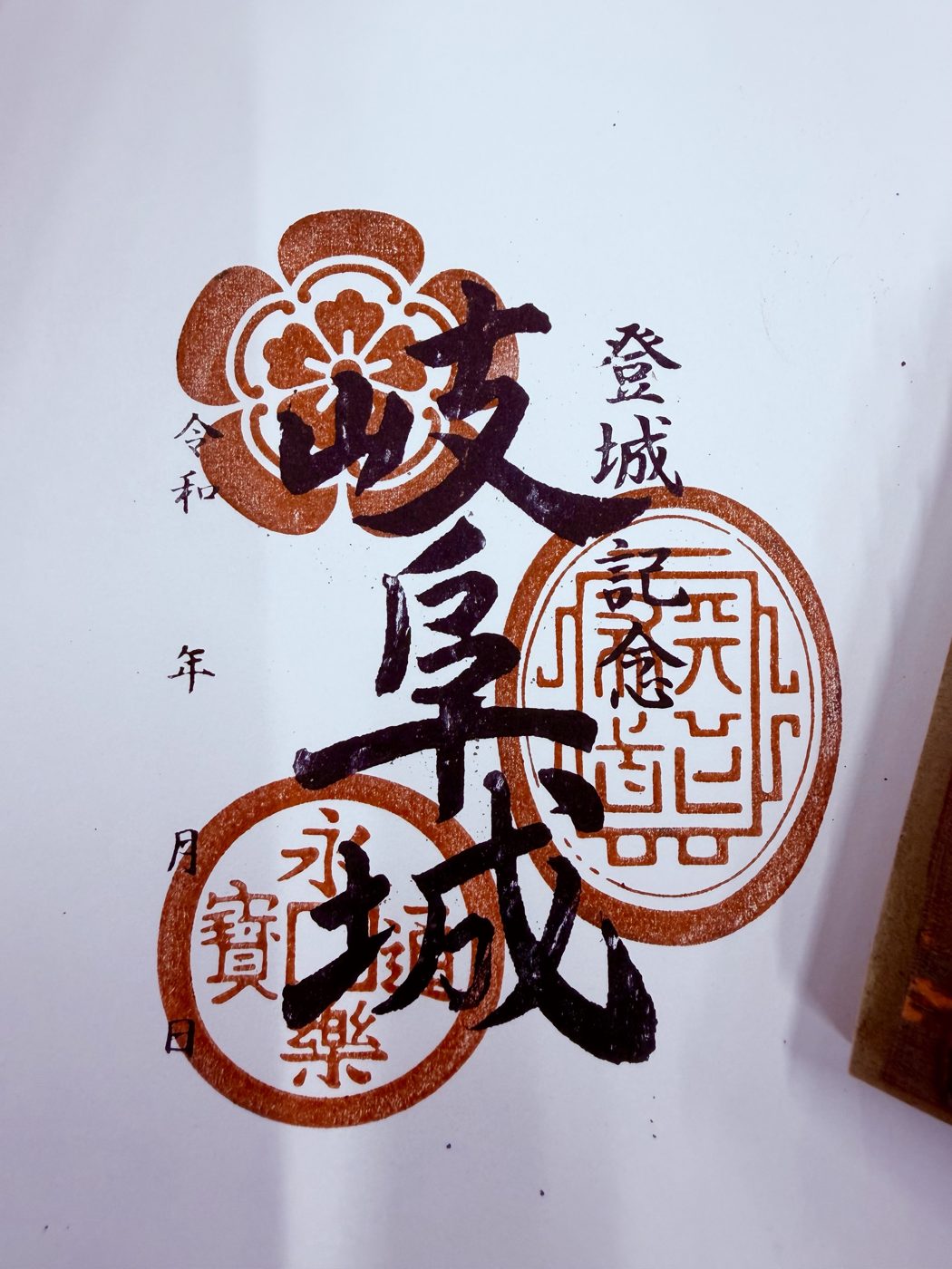 完成御朱印 ─ 朱印三種と墨文字判の重ね押し