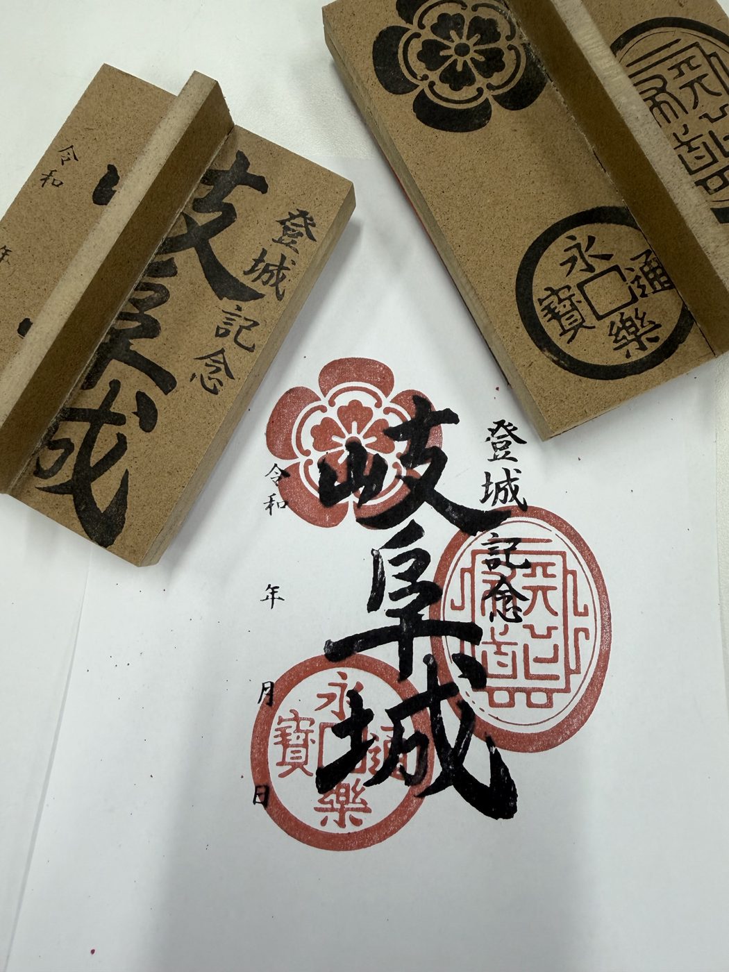 朱印と墨文字を重ねた御朱印の完成例