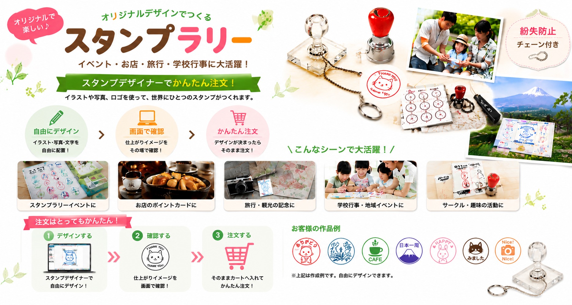 オリジナルデザインでつくるスタンプラリー｜イベント・お店・旅行・学校行事に大活躍！スタンプデザイナーでかんたん注文。